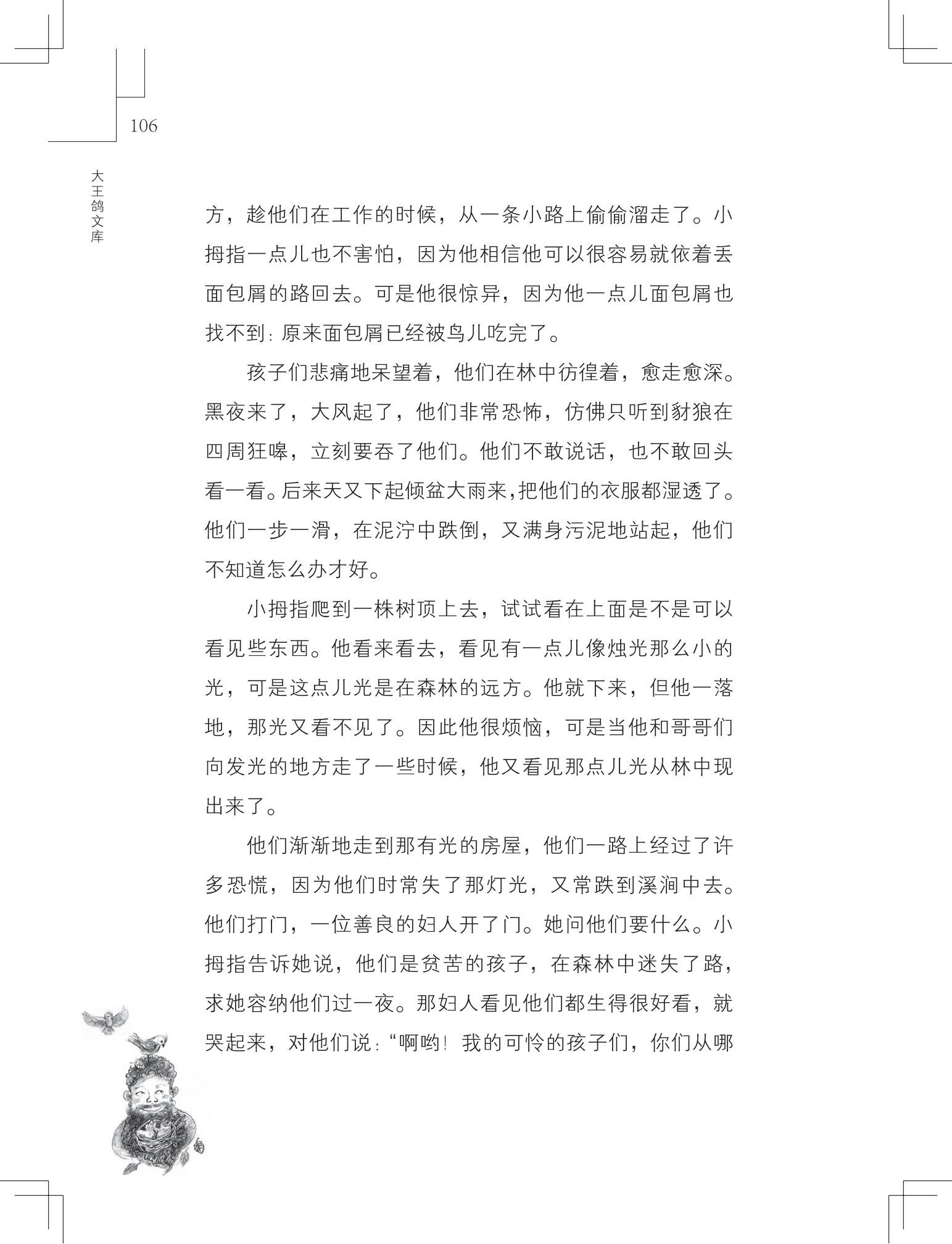 《做在大胡子里的鸟窝 》